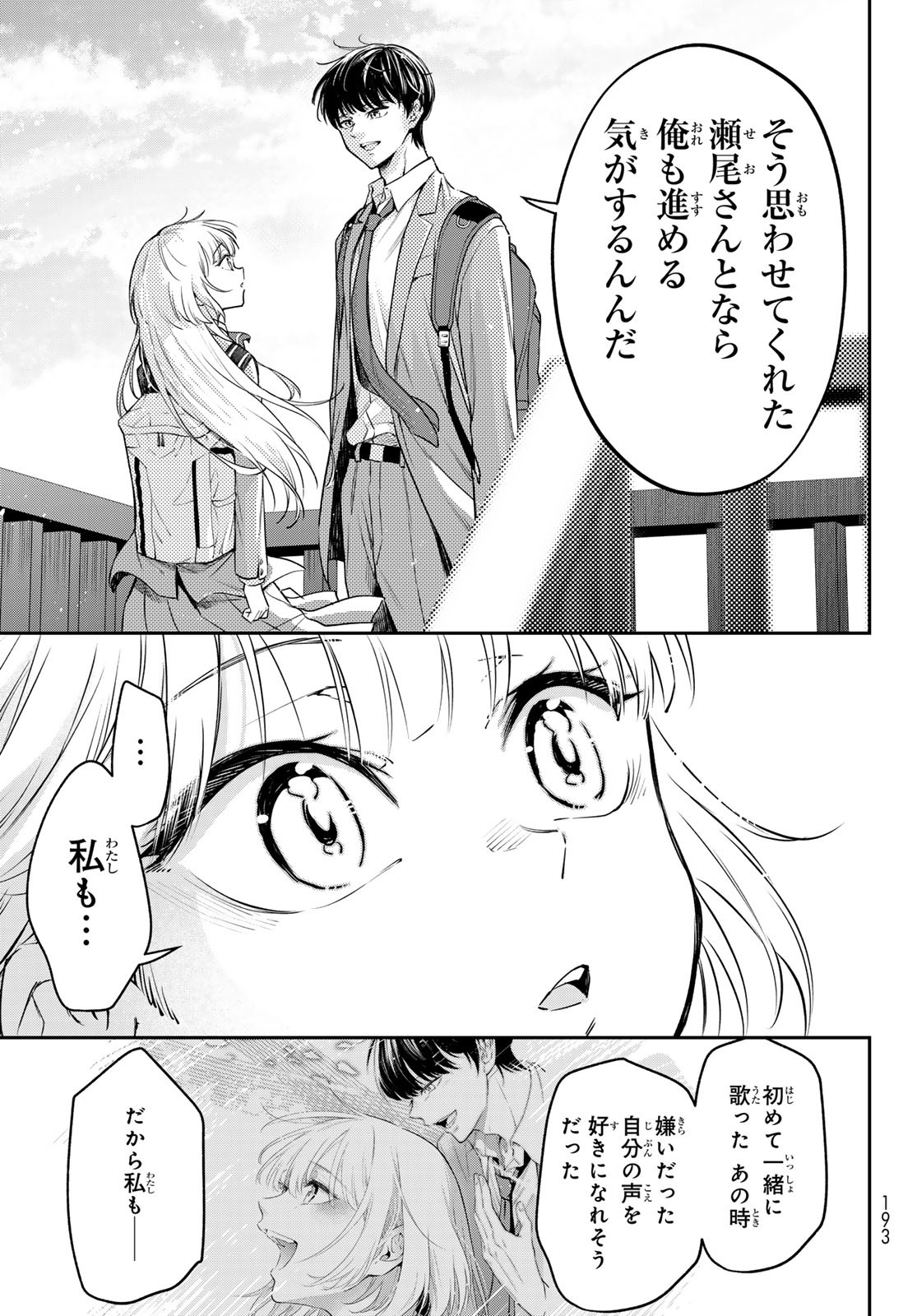 Vocalise (KOKIKUJI You) - Chapter 3 - Page 29