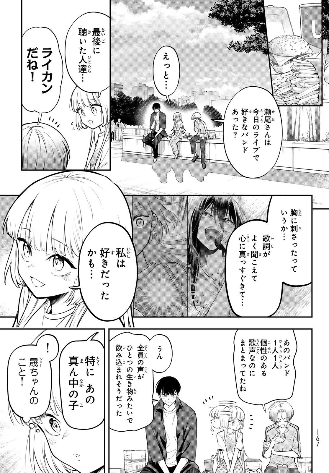 Vocalise (KOKIKUJI You) - Chapter 3 - Page 3
