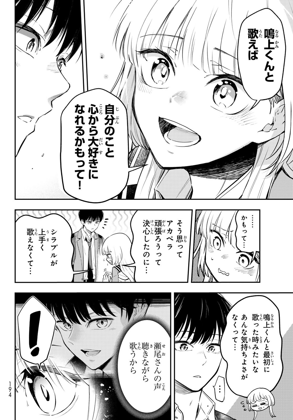 Vocalise (KOKIKUJI You) - Chapter 3 - Page 30