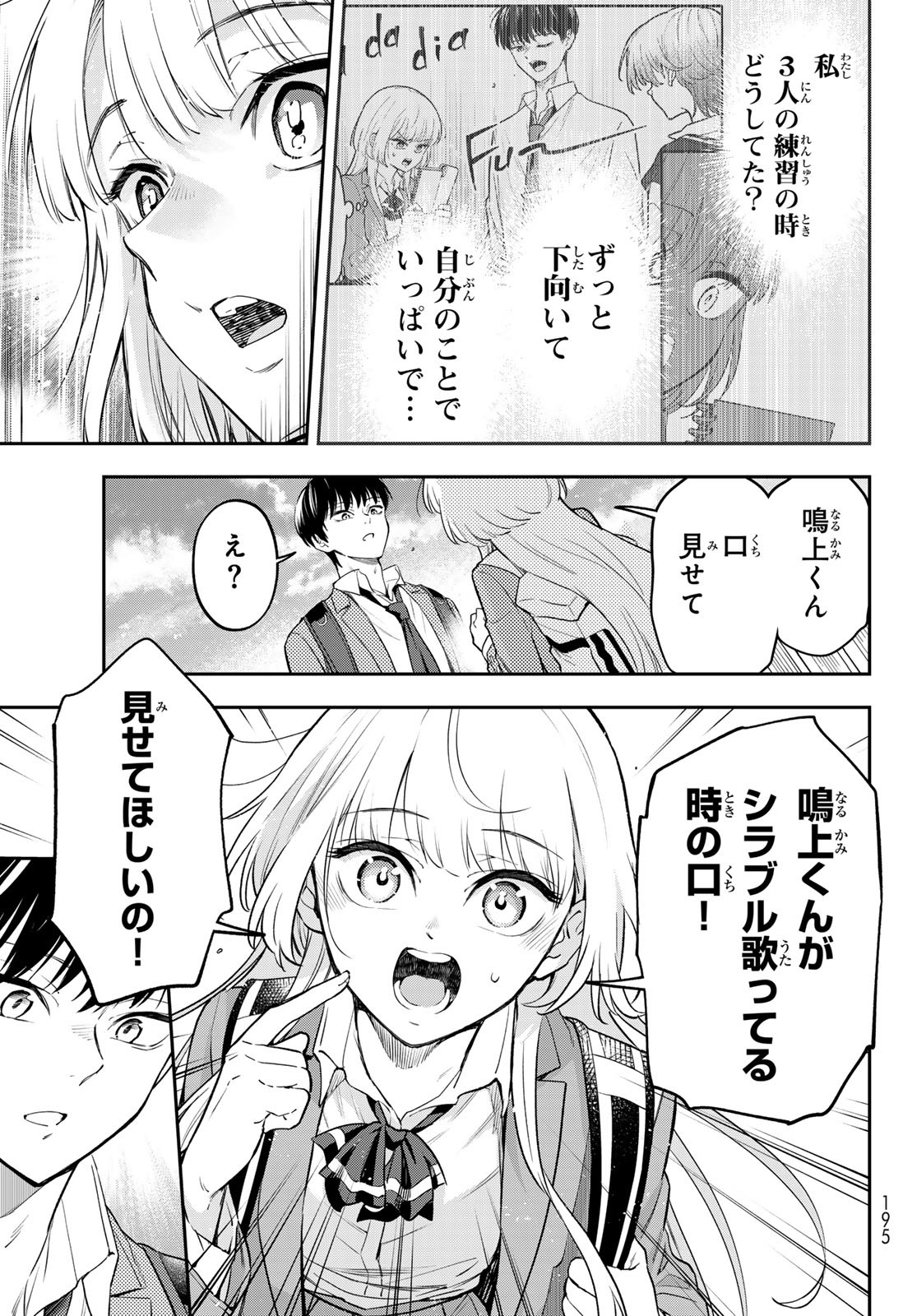 Vocalise (KOKIKUJI You) - Chapter 3 - Page 31