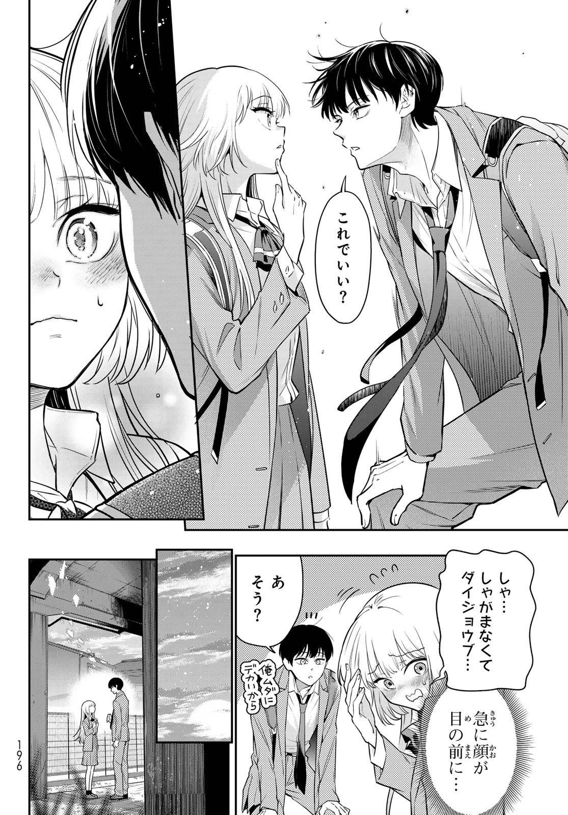 Vocalise (KOKIKUJI You) - Chapter 3 - Page 32