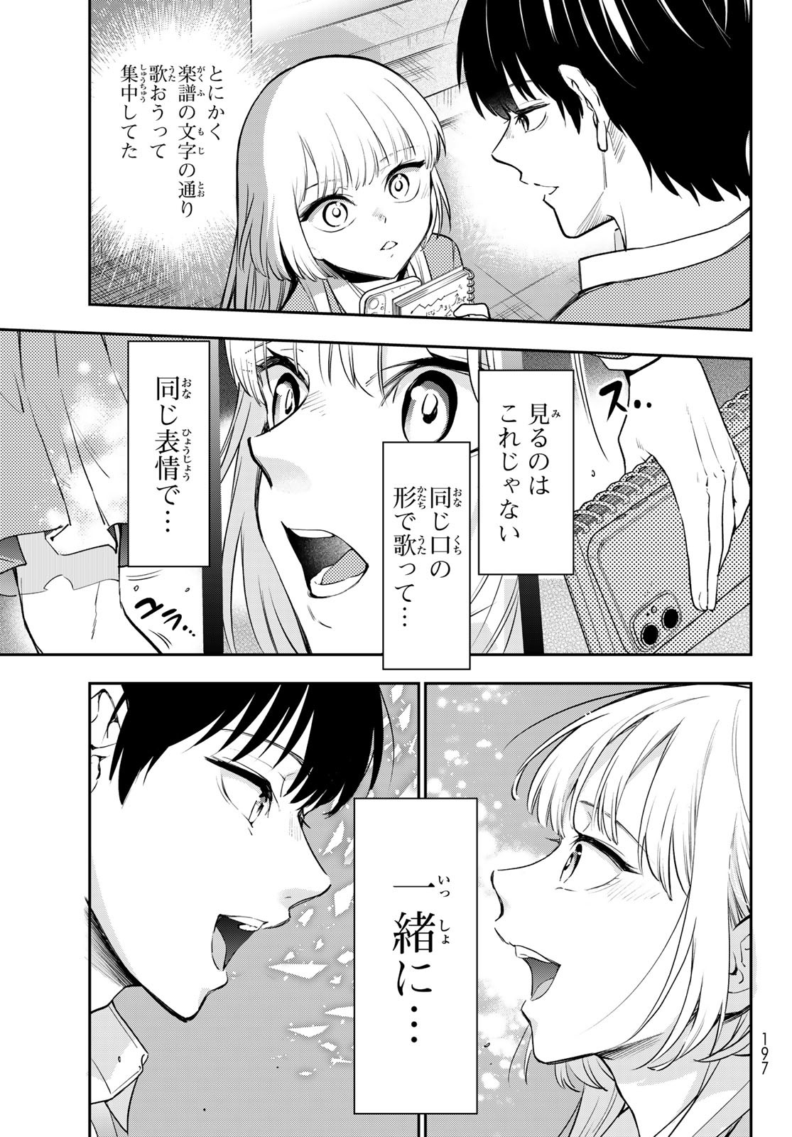 Vocalise (KOKIKUJI You) - Chapter 3 - Page 33