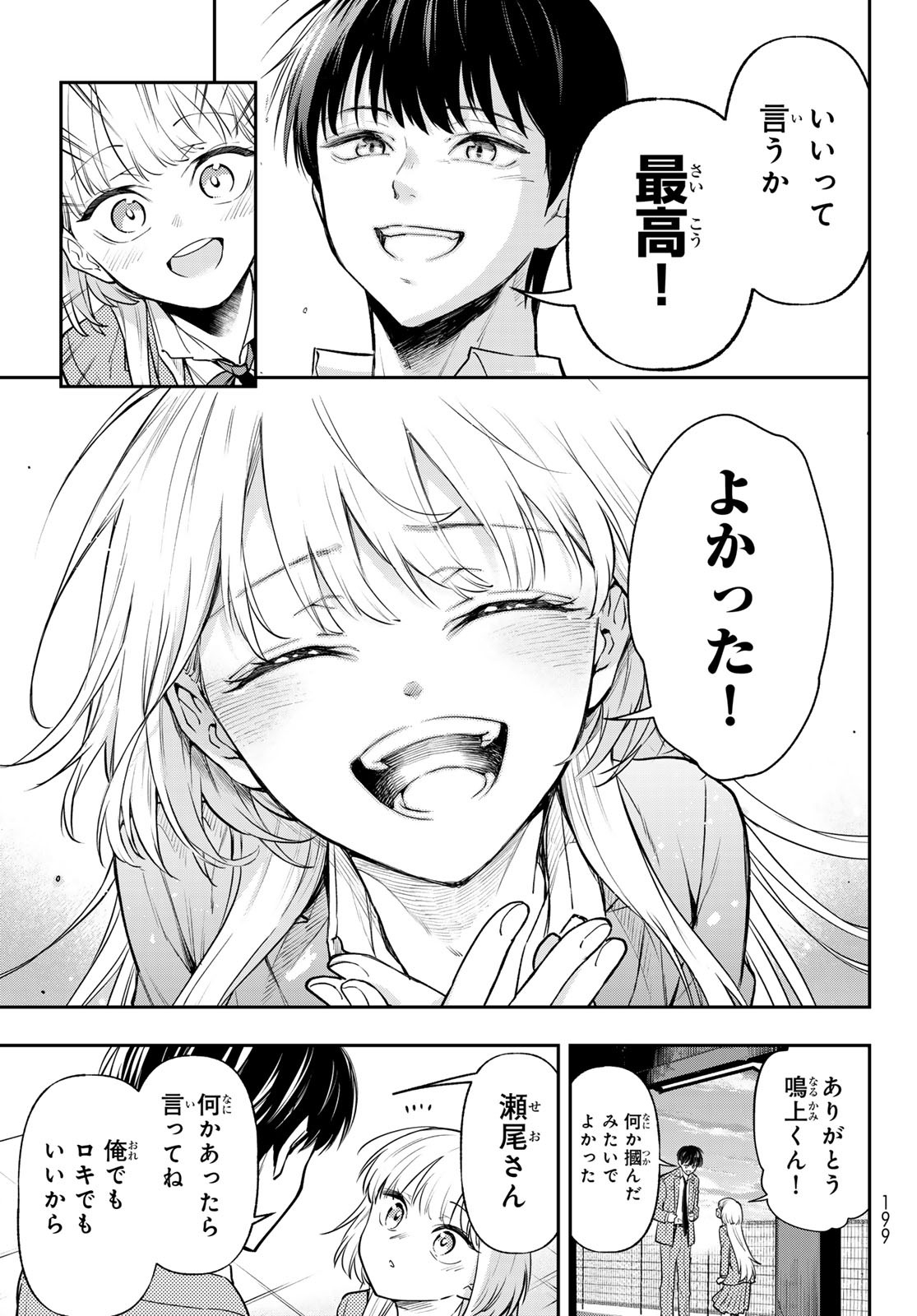 Vocalise (KOKIKUJI You) - Chapter 3 - Page 35