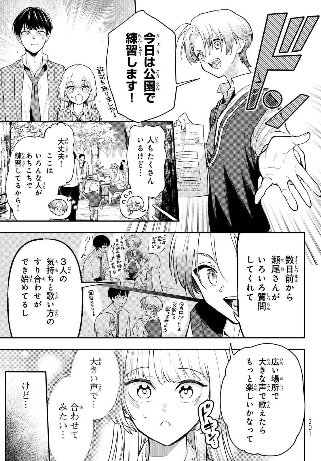 Vocalise (KOKIKUJI You) - Chapter 3 - Page 37