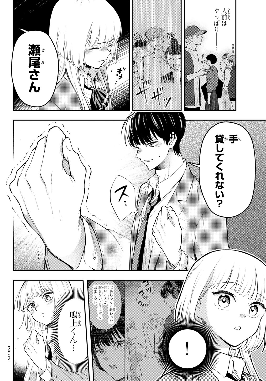Vocalise (KOKIKUJI You) - Chapter 3 - Page 38