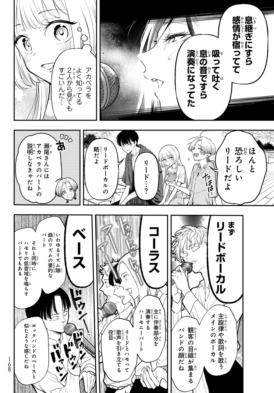 Vocalise (KOKIKUJI You) - Chapter 3 - Page 4