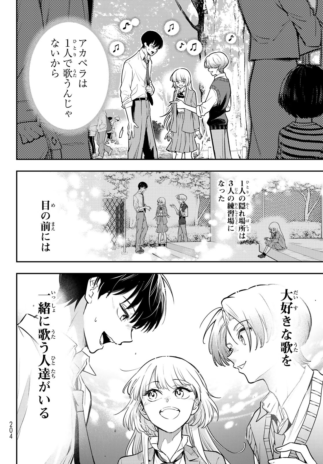 Vocalise (KOKIKUJI You) - Chapter 3 - Page 40