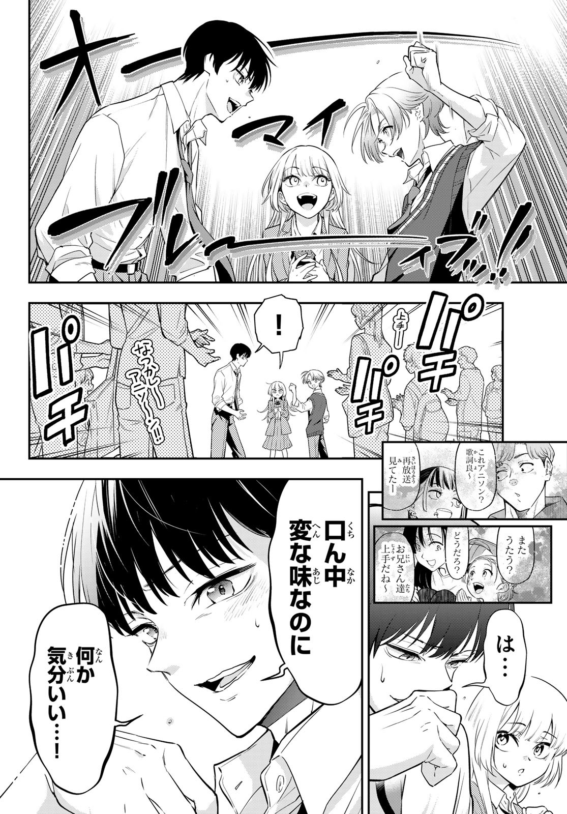 Vocalise (KOKIKUJI You) - Chapter 3 - Page 44