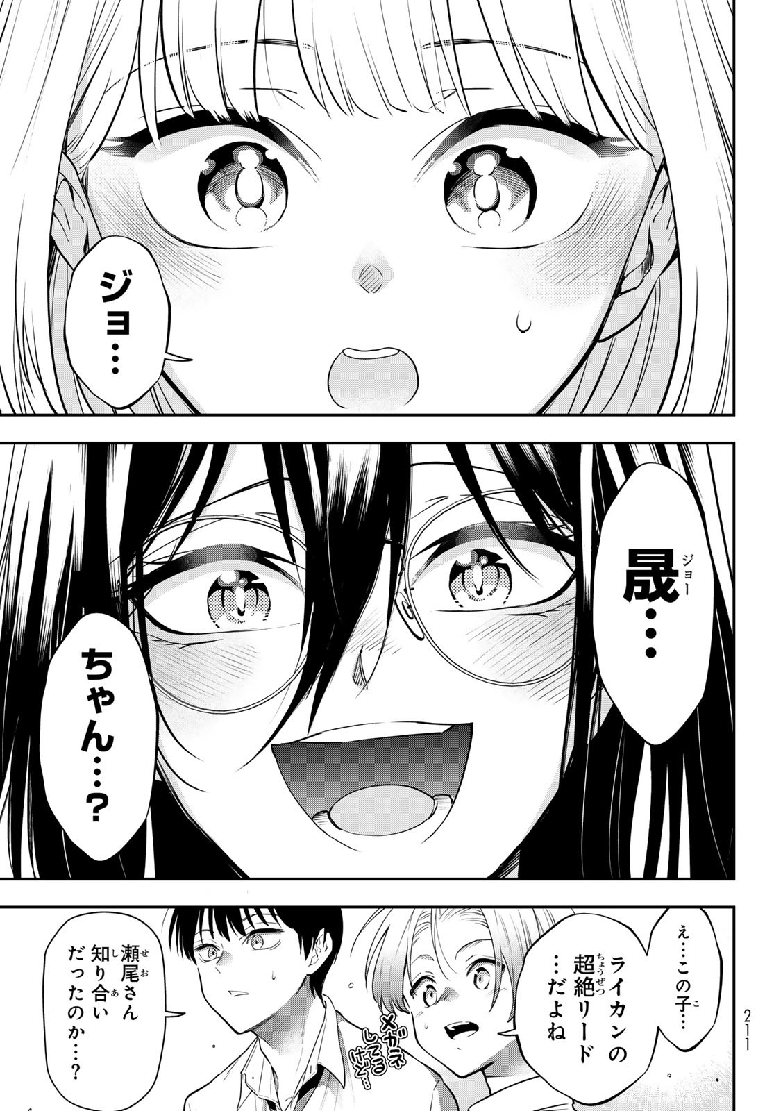 Vocalise (KOKIKUJI You) - Chapter 3 - Page 47