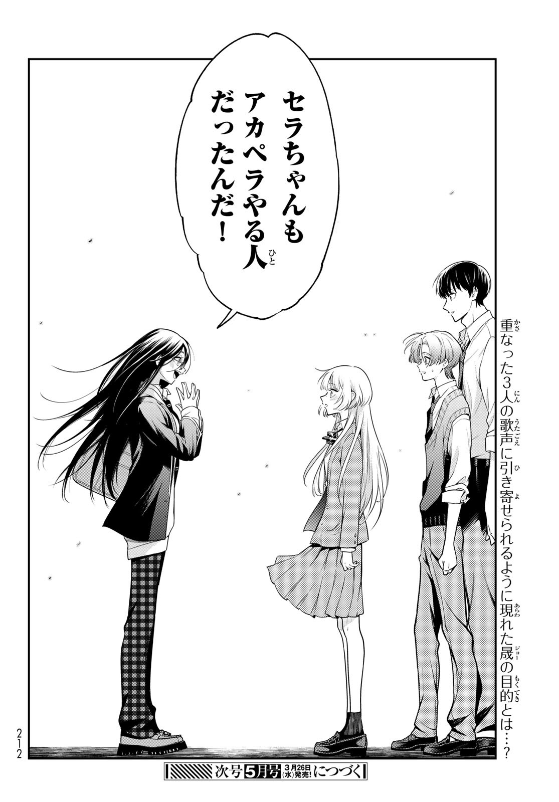 Vocalise (KOKIKUJI You) - Chapter 3 - Page 48