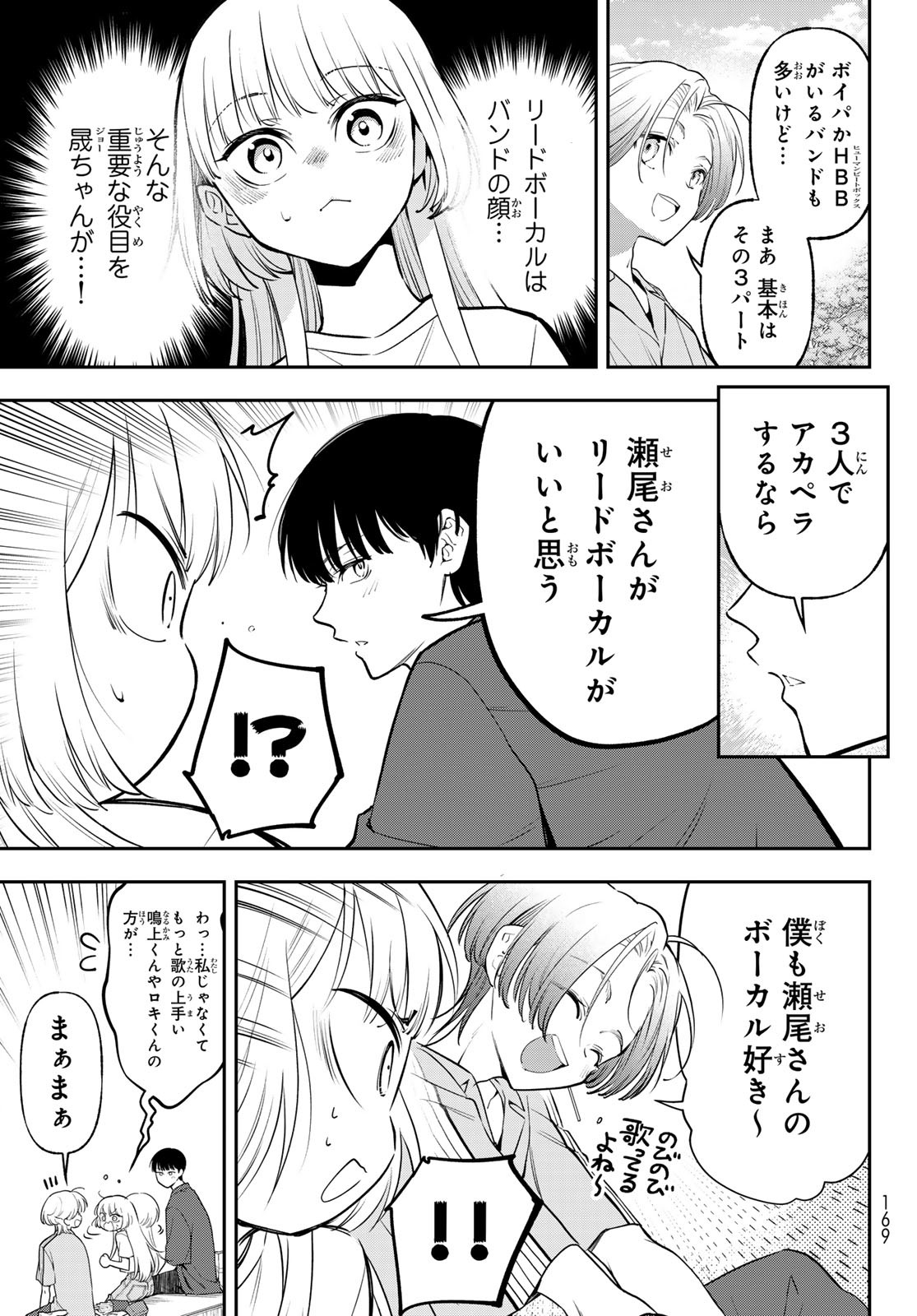 Vocalise (KOKIKUJI You) - Chapter 3 - Page 5