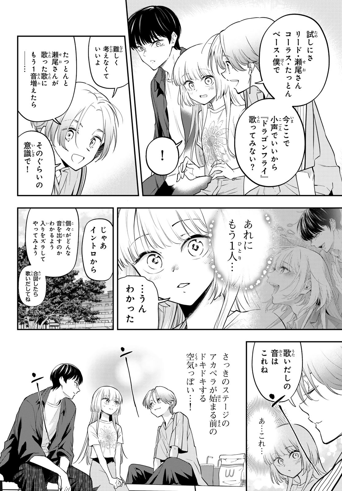 Vocalise (KOKIKUJI You) - Chapter 3 - Page 6