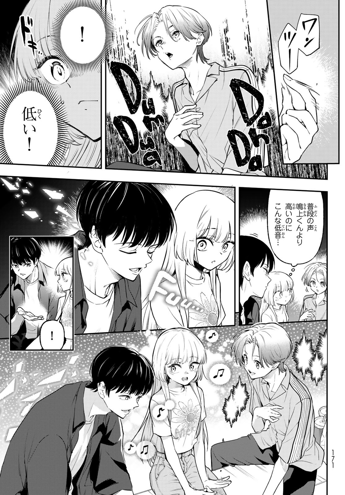 Vocalise (KOKIKUJI You) - Chapter 3 - Page 7