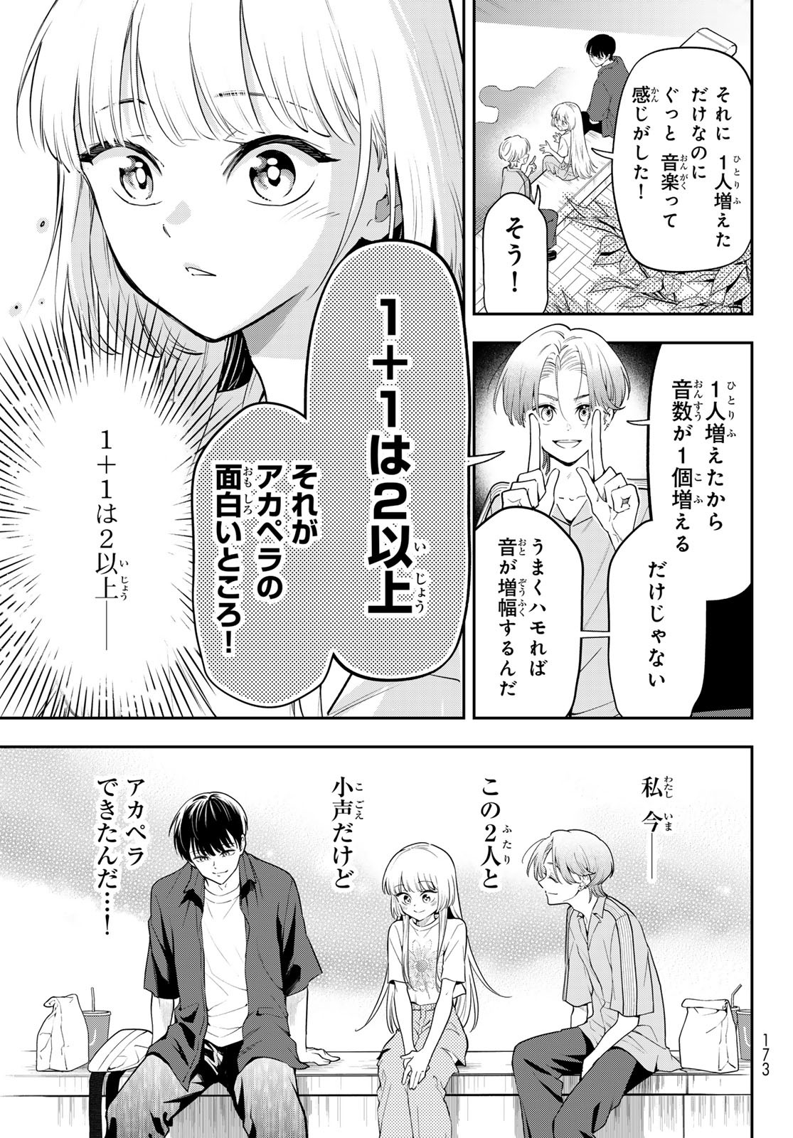 Vocalise (KOKIKUJI You) - Chapter 3 - Page 9