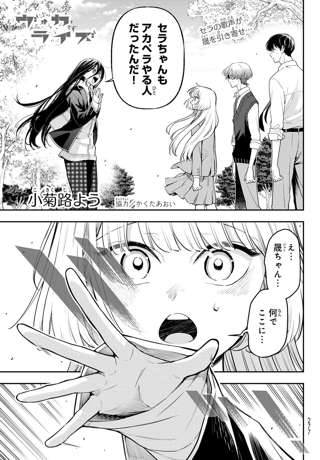 Vocalise (KOKIKUJI You) - Chapter 4 - Page 1