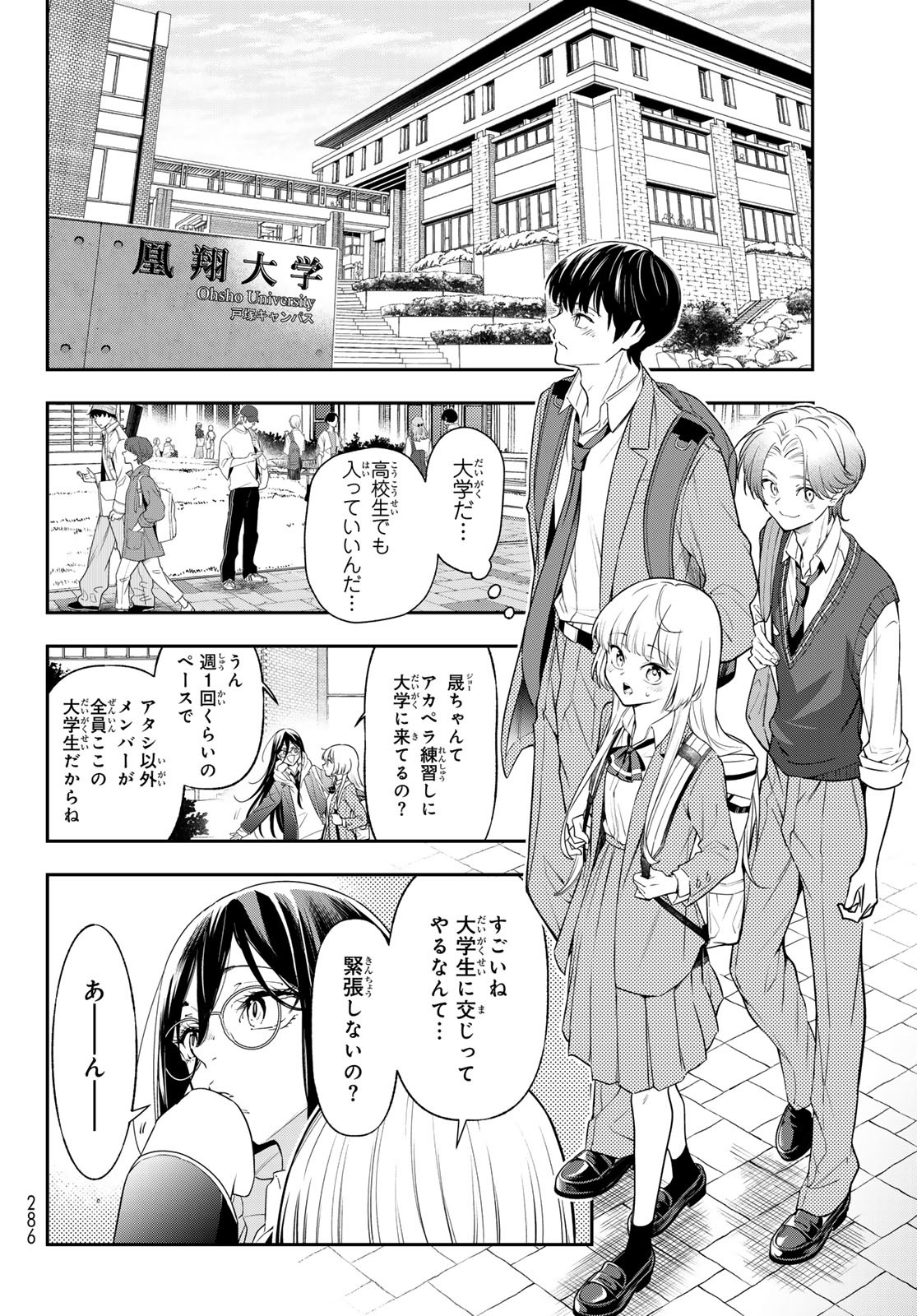 Vocalise (KOKIKUJI You) - Chapter 4 - Page 10