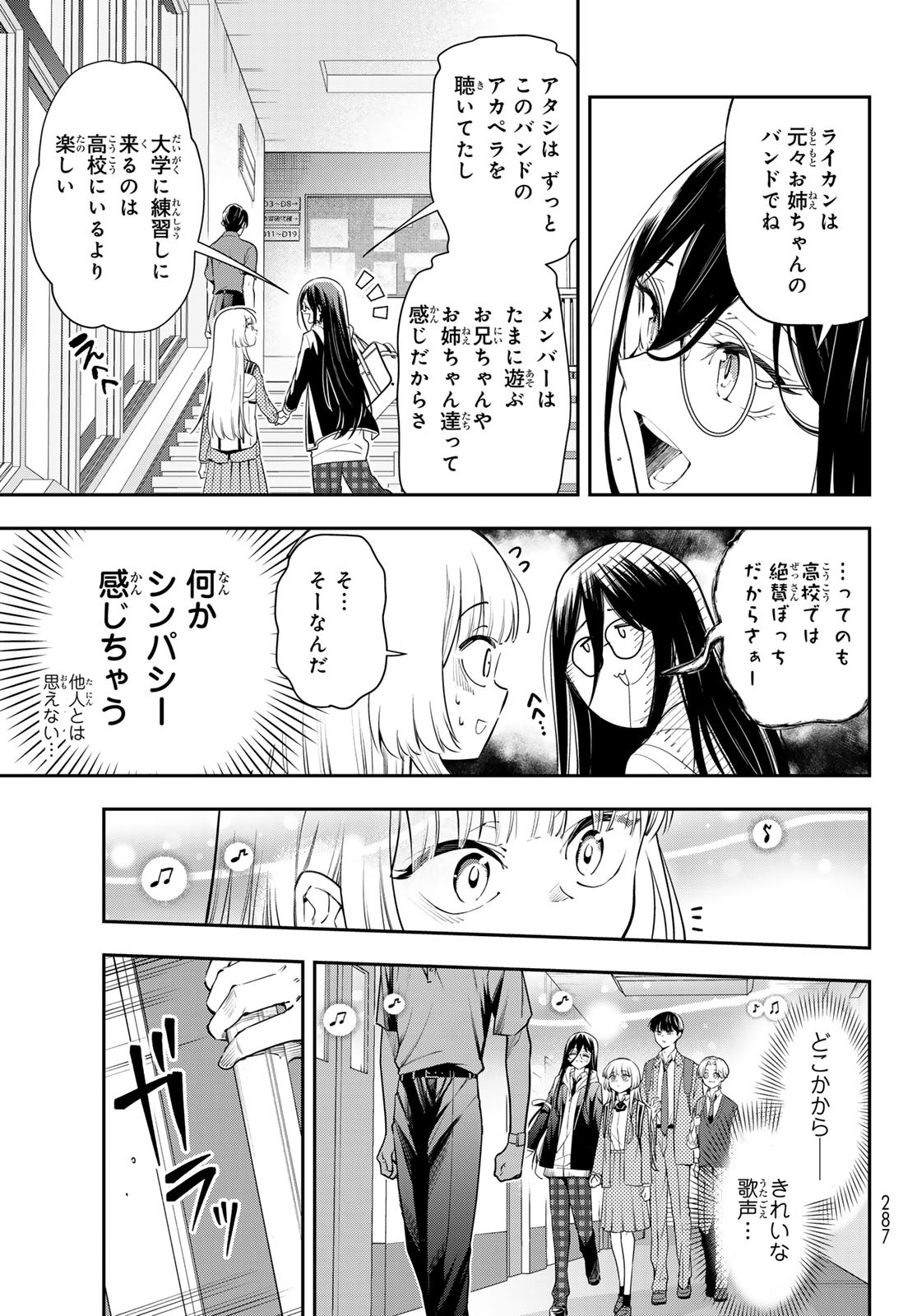 Vocalise (KOKIKUJI You) - Chapter 4 - Page 11