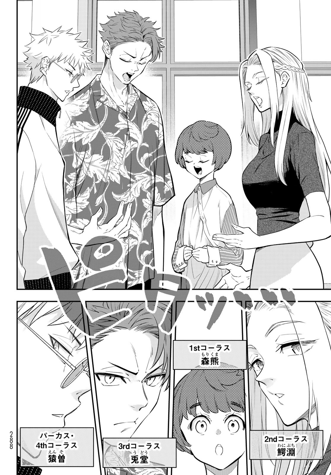 Vocalise (KOKIKUJI You) - Chapter 4 - Page 12