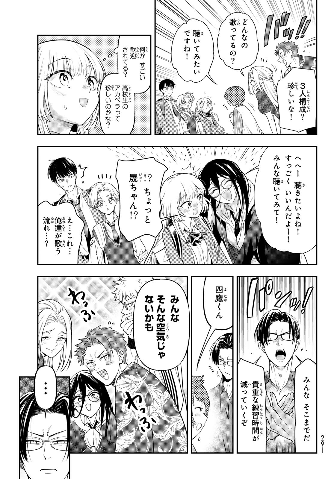 Vocalise (KOKIKUJI You) - Chapter 4 - Page 15