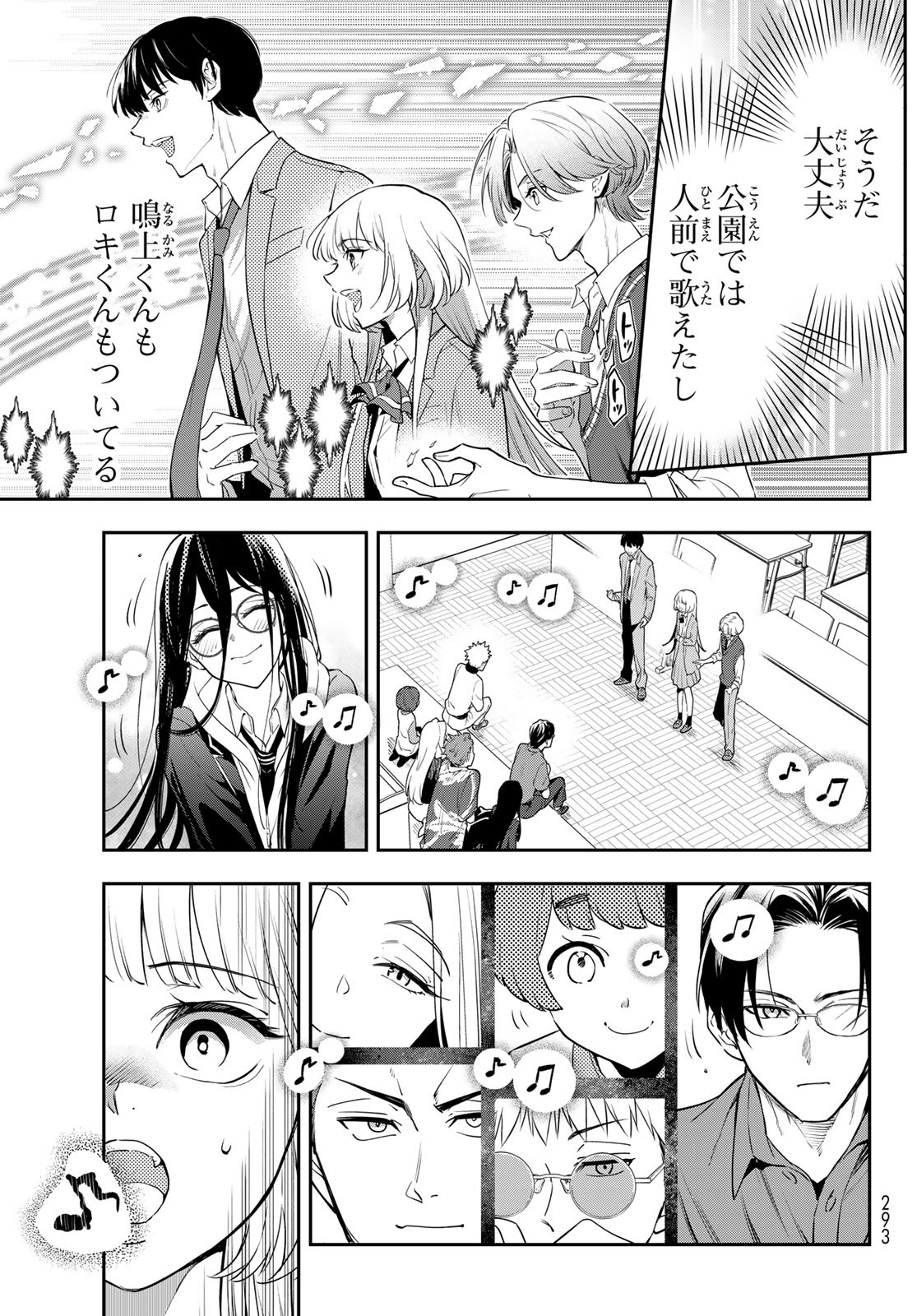 Vocalise (KOKIKUJI You) - Chapter 4 - Page 17