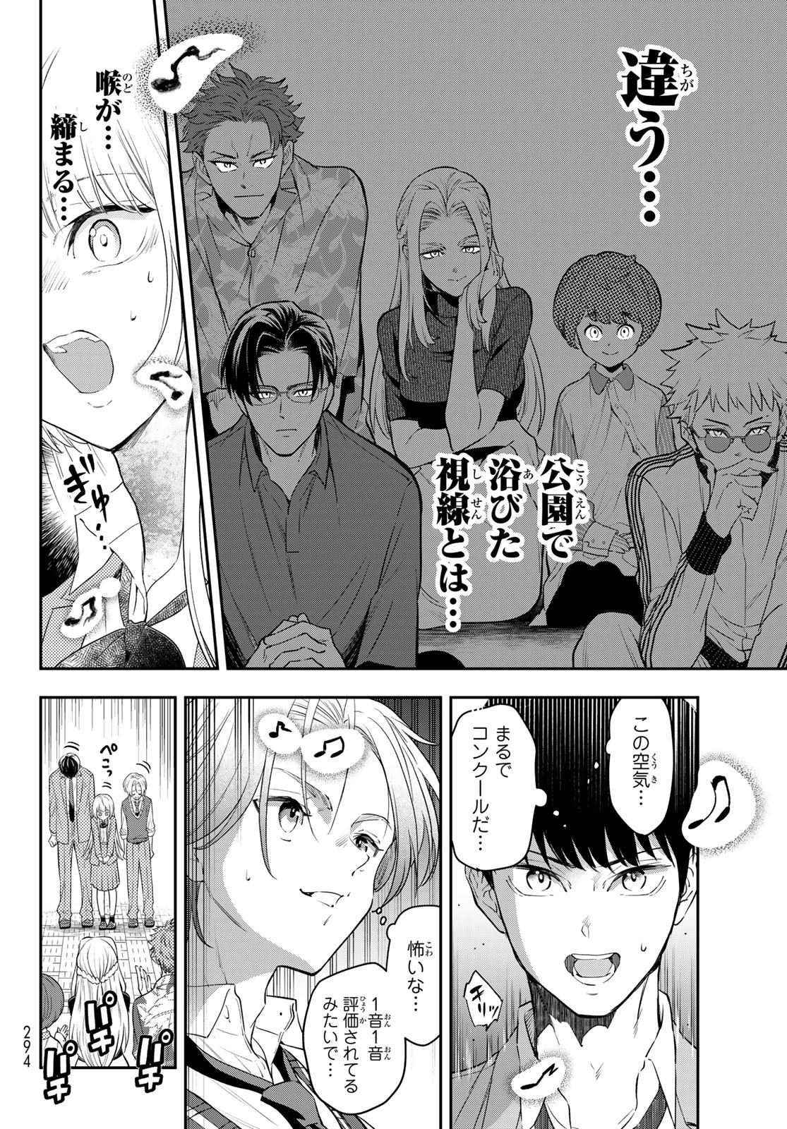 Vocalise (KOKIKUJI You) - Chapter 4 - Page 18