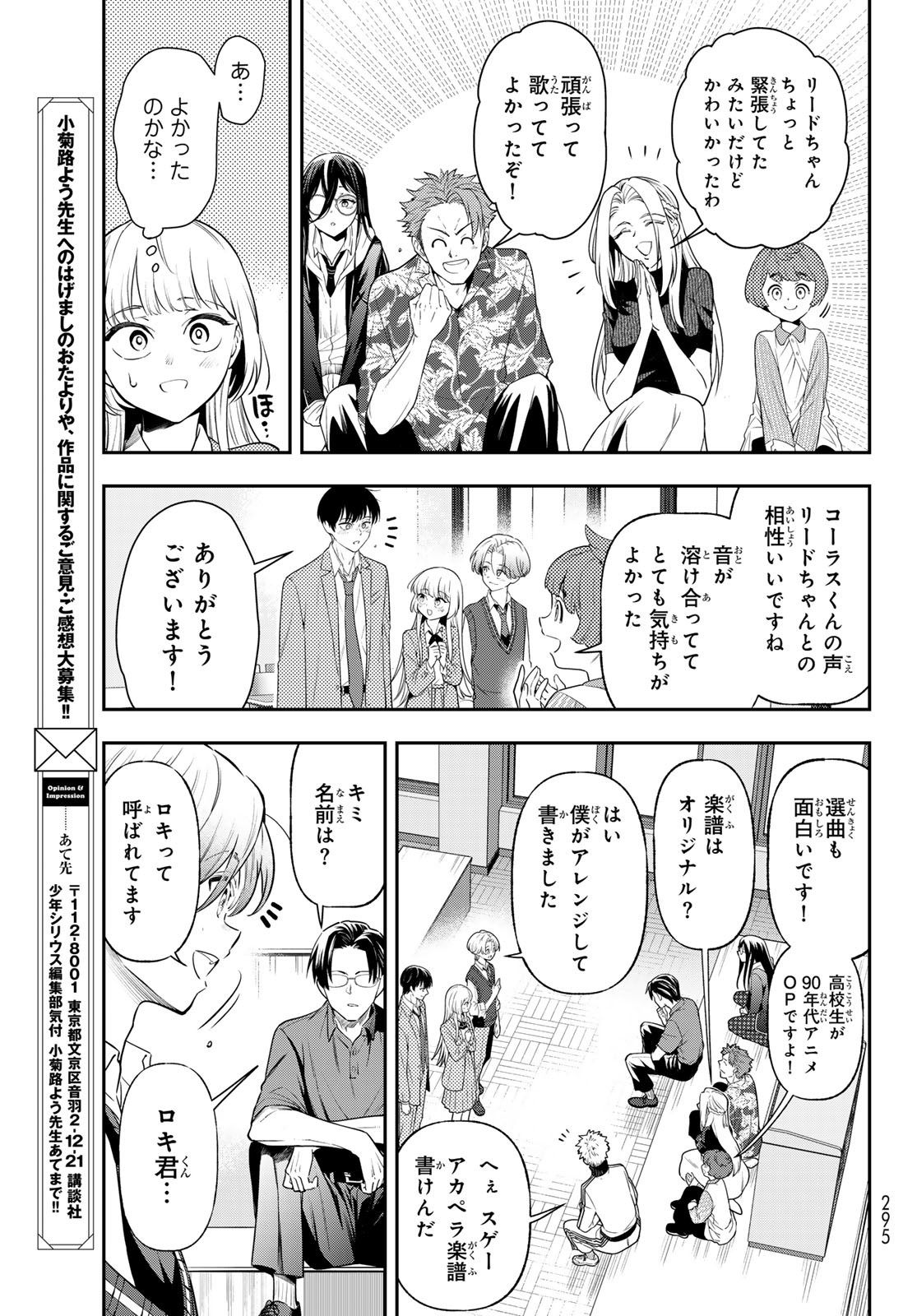 Vocalise (KOKIKUJI You) - Chapter 4 - Page 19