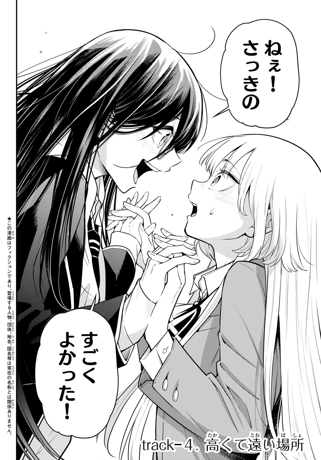 Vocalise (KOKIKUJI You) - Chapter 4 - Page 2