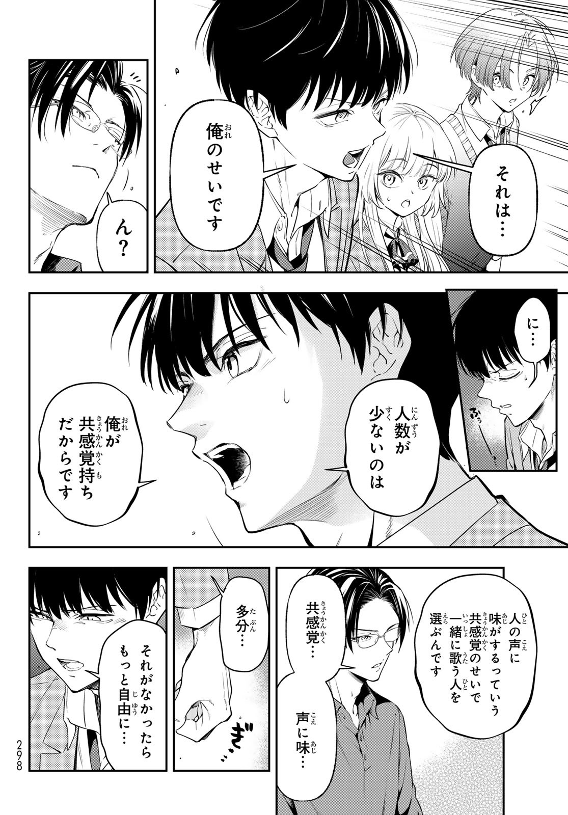 Vocalise (KOKIKUJI You) - Chapter 4 - Page 22