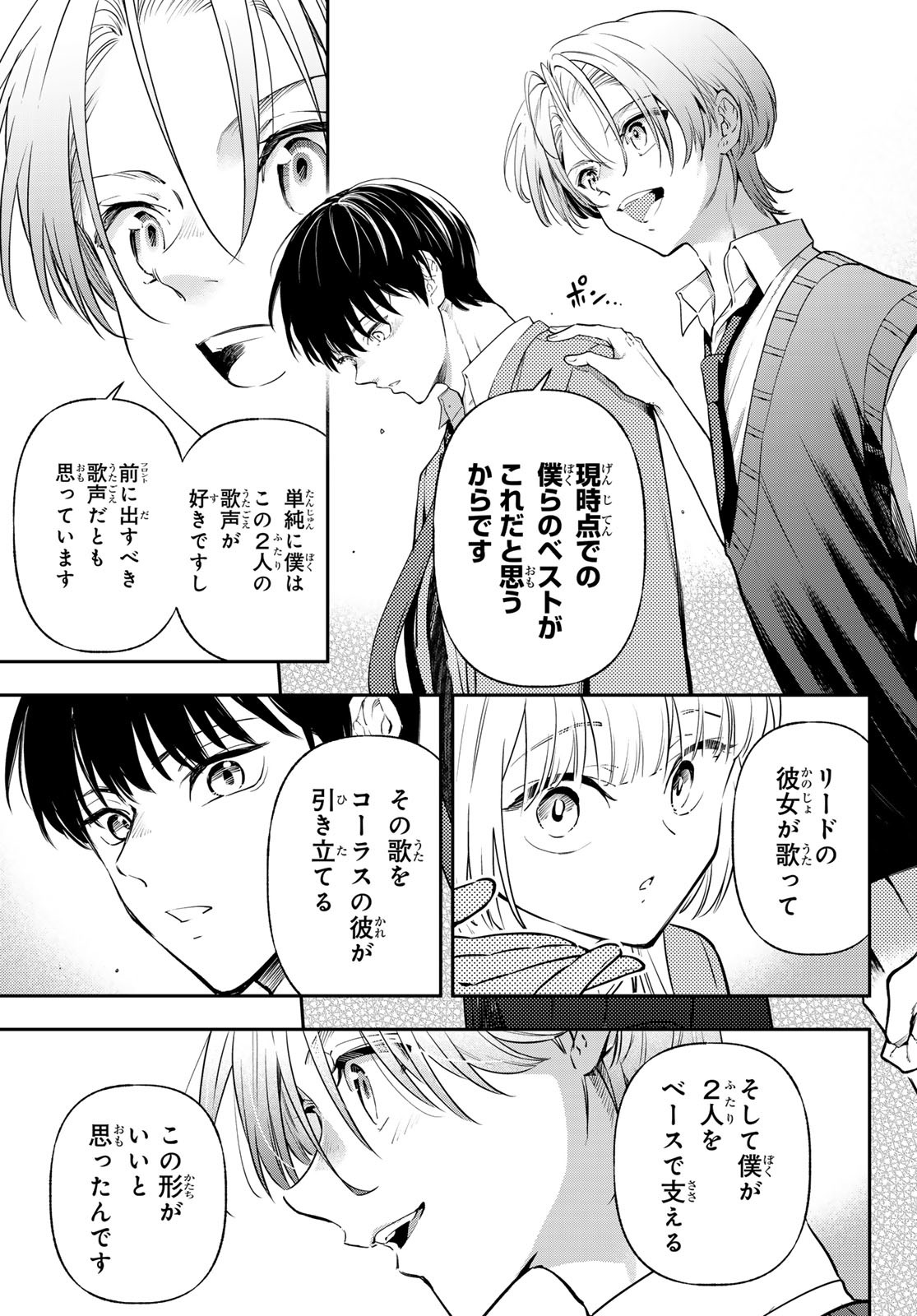 Vocalise (KOKIKUJI You) - Chapter 4 - Page 23