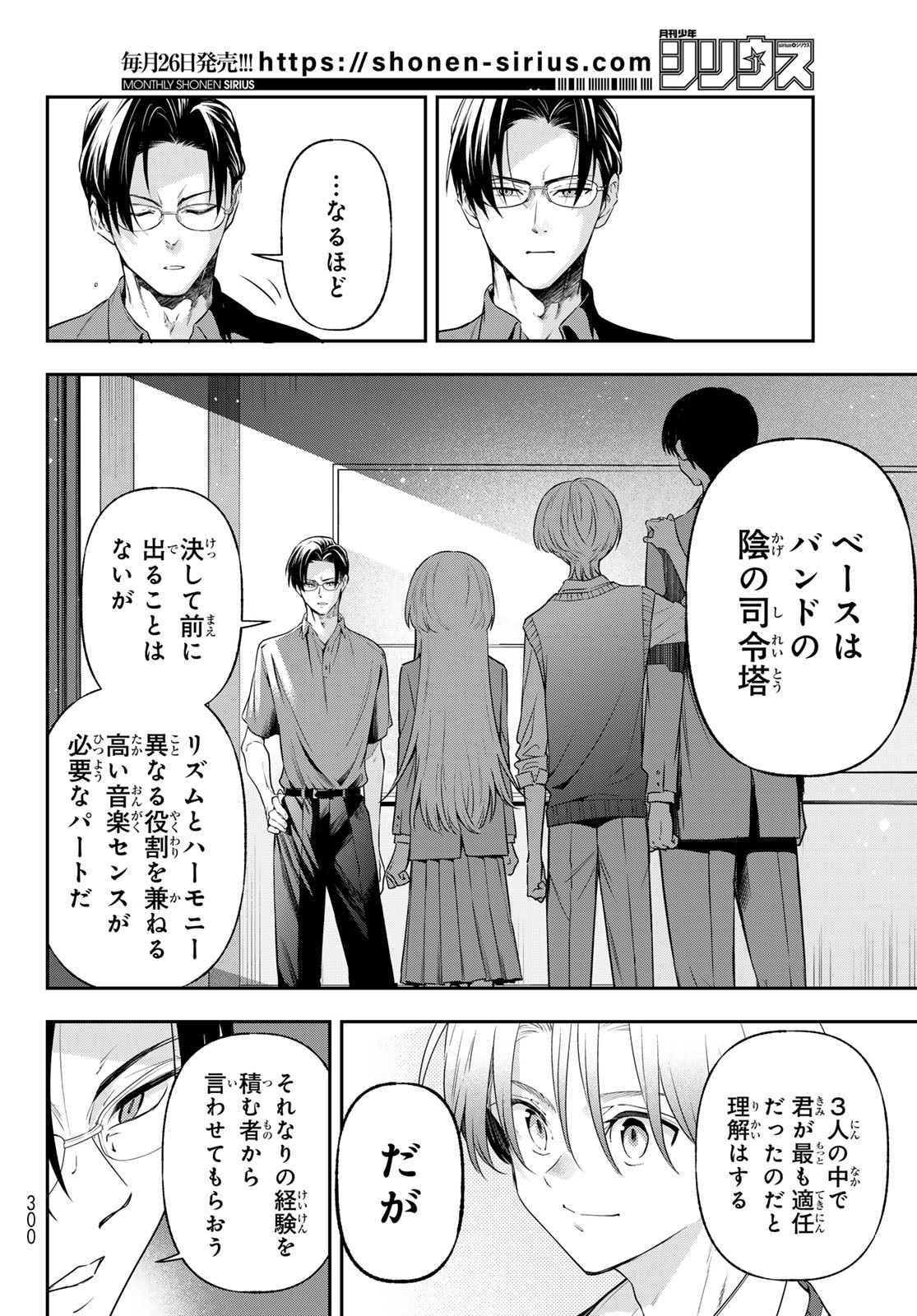 Vocalise (KOKIKUJI You) - Chapter 4 - Page 24