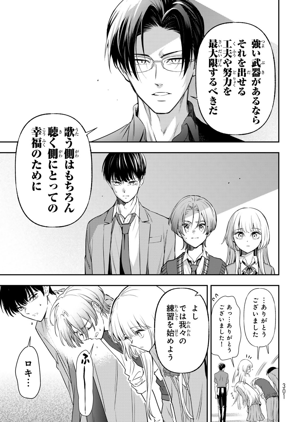 Vocalise (KOKIKUJI You) - Chapter 4 - Page 25