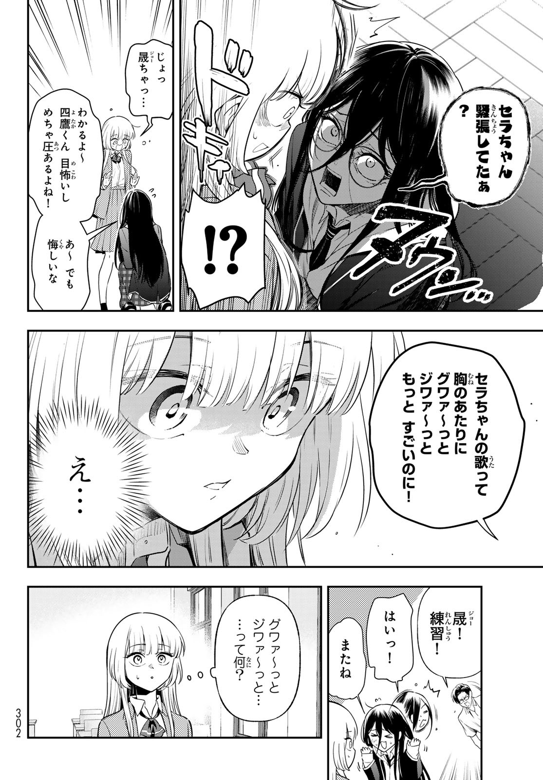 Vocalise (KOKIKUJI You) - Chapter 4 - Page 26