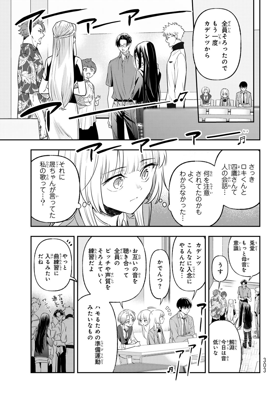 Vocalise (KOKIKUJI You) - Chapter 4 - Page 27