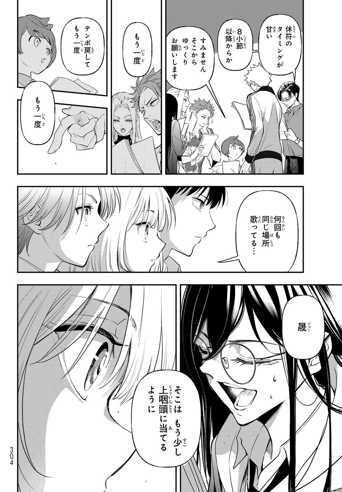 Vocalise (KOKIKUJI You) - Chapter 4 - Page 28