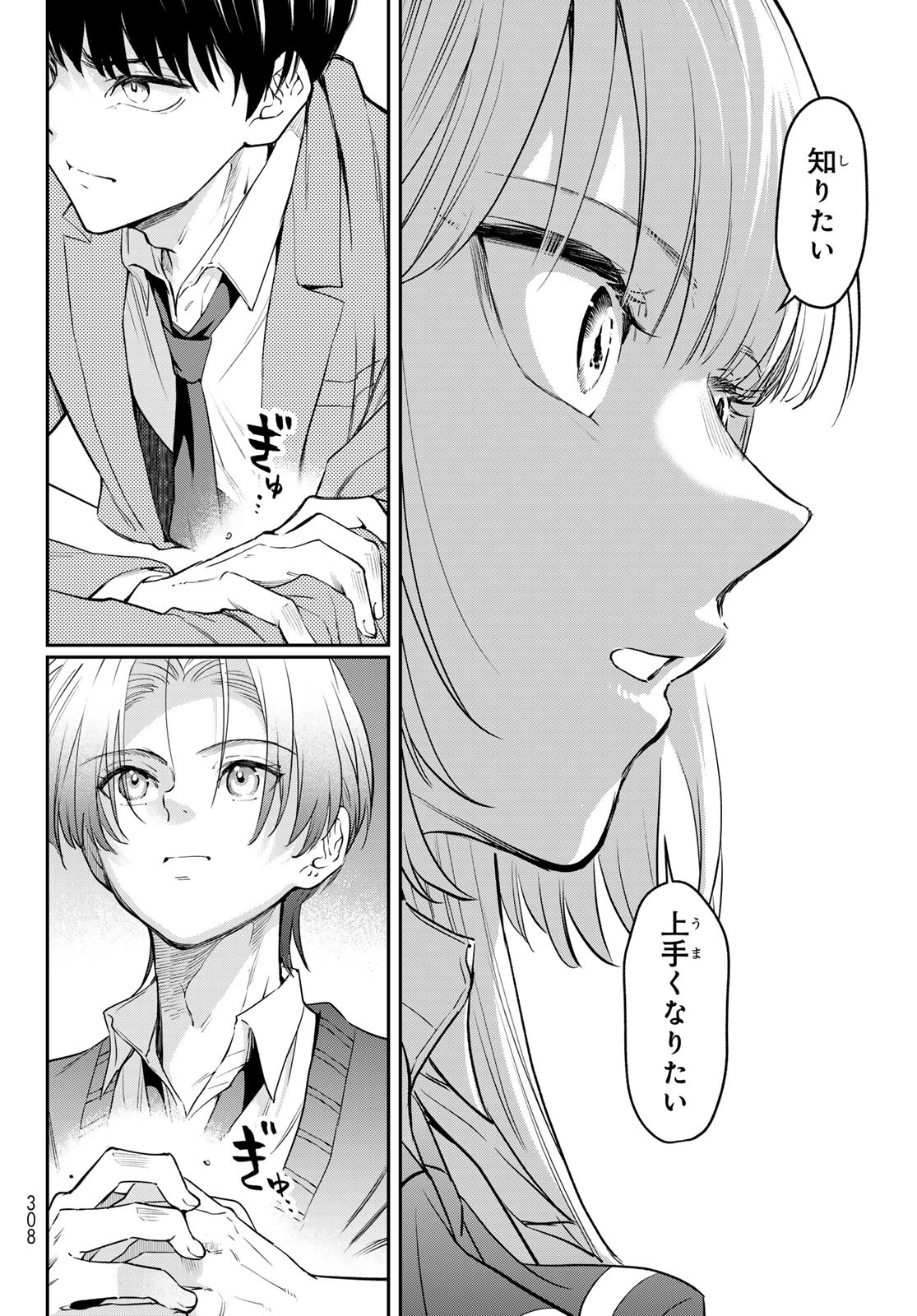 Vocalise (KOKIKUJI You) - Chapter 4 - Page 32