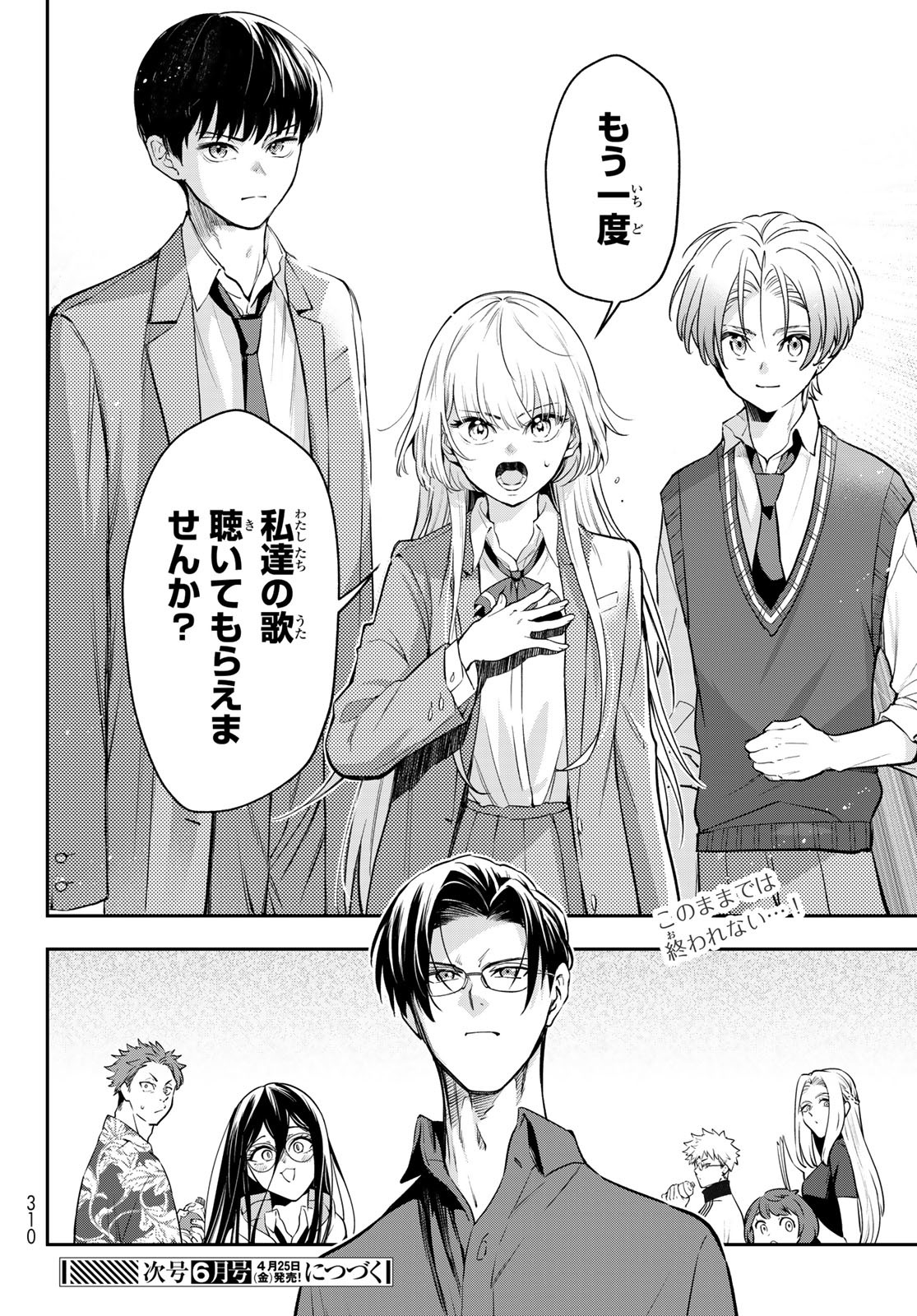 Vocalise (KOKIKUJI You) - Chapter 4 - Page 34