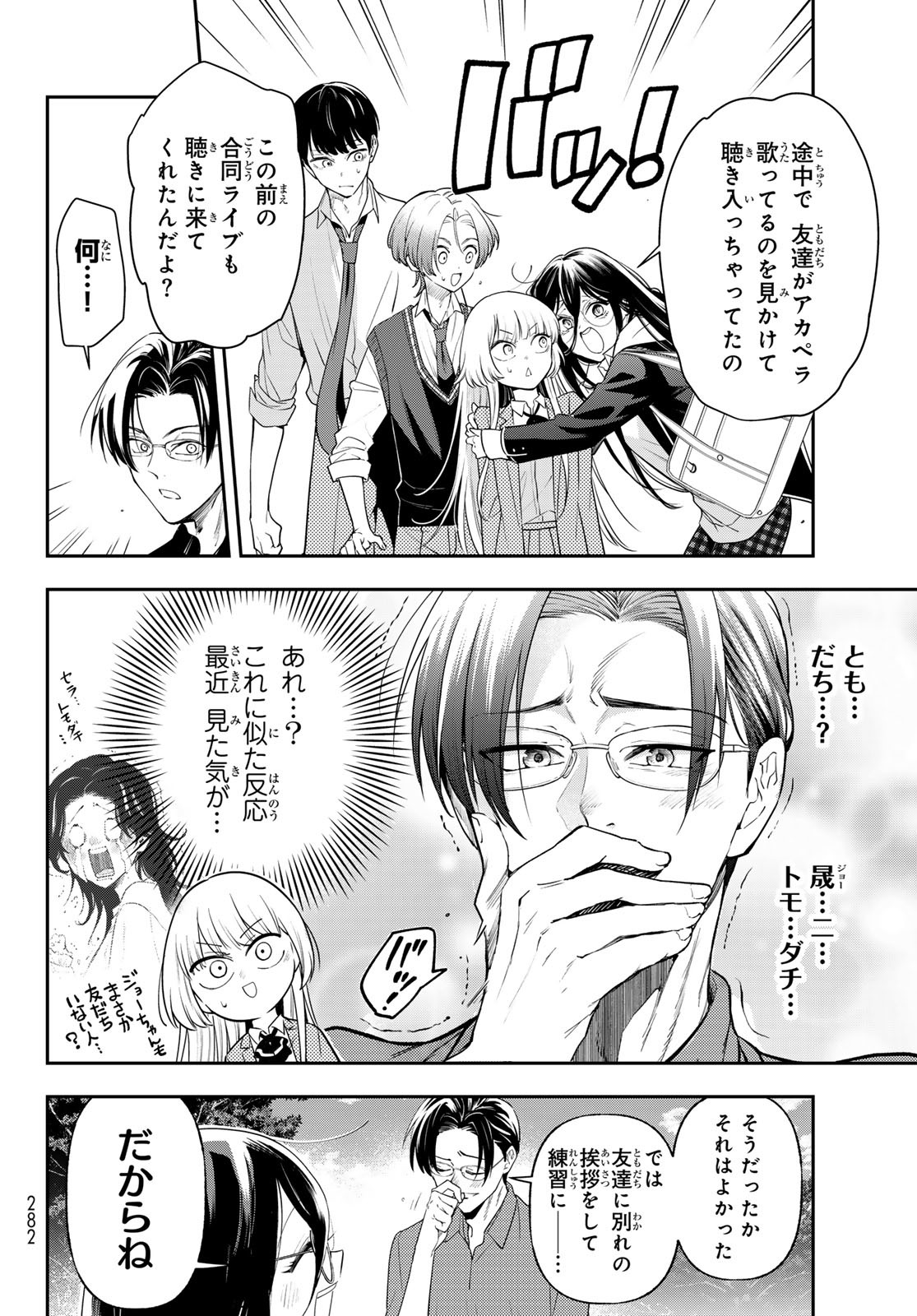 Vocalise (KOKIKUJI You) - Chapter 4 - Page 6