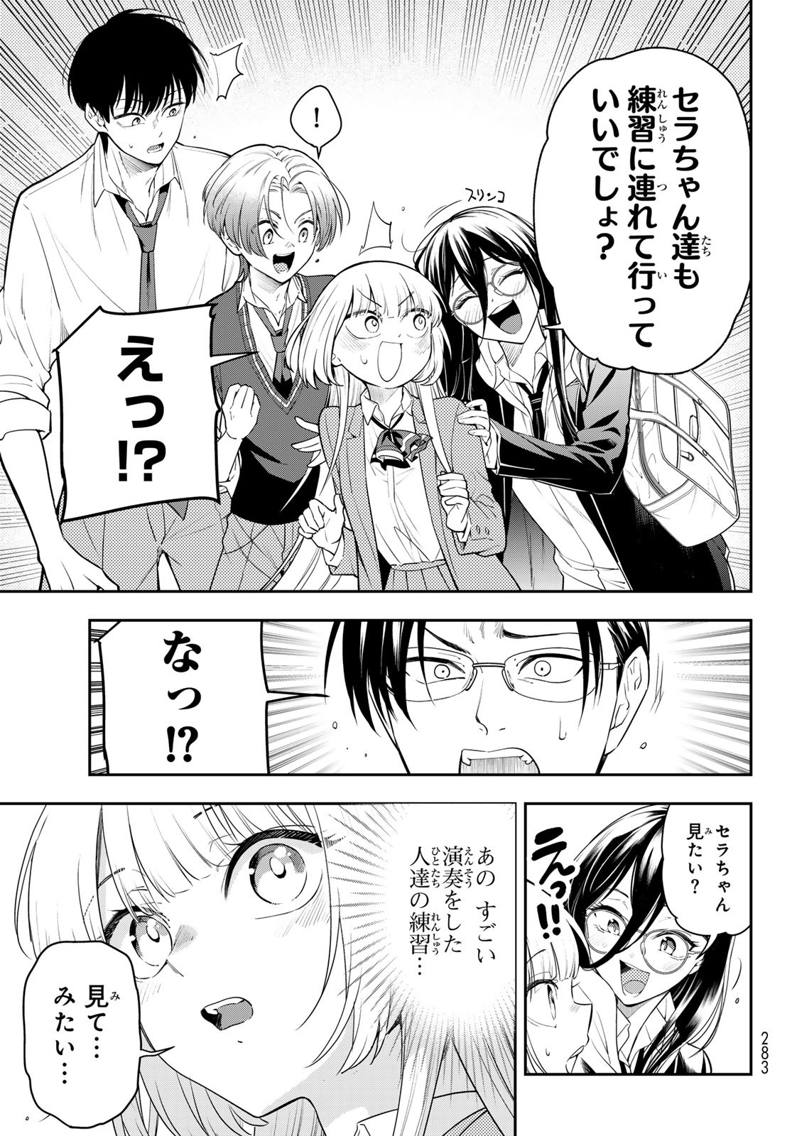 Vocalise (KOKIKUJI You) - Chapter 4 - Page 7