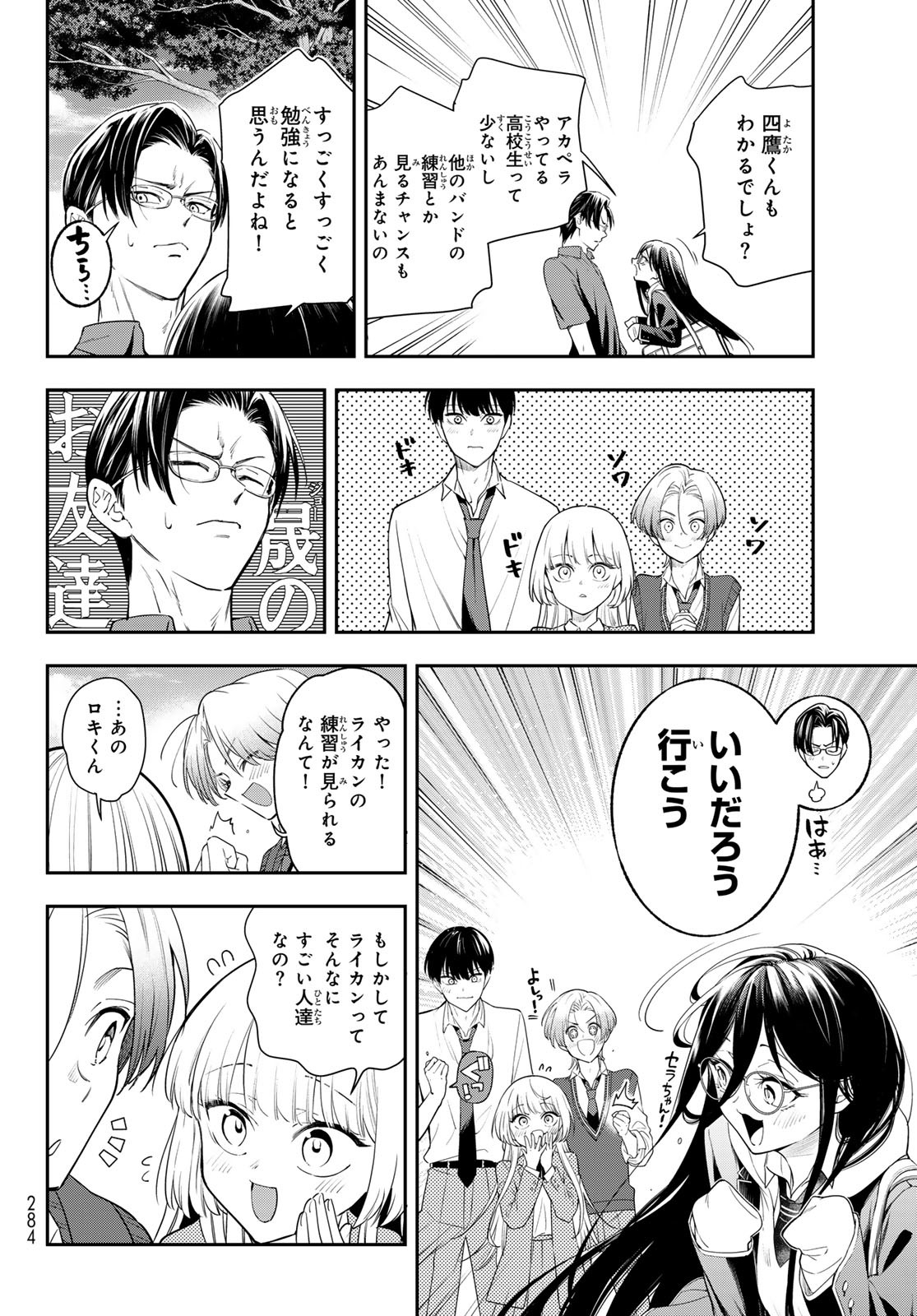 Vocalise (KOKIKUJI You) - Chapter 4 - Page 8