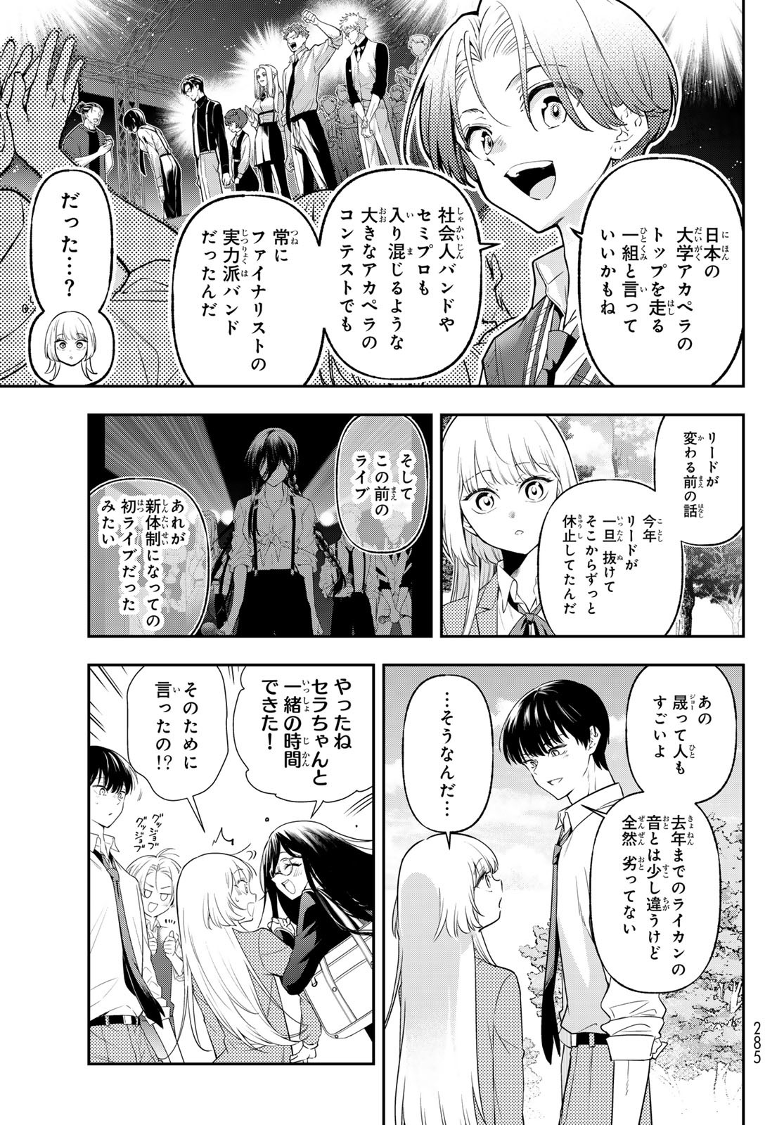 Vocalise (KOKIKUJI You) - Chapter 4 - Page 9