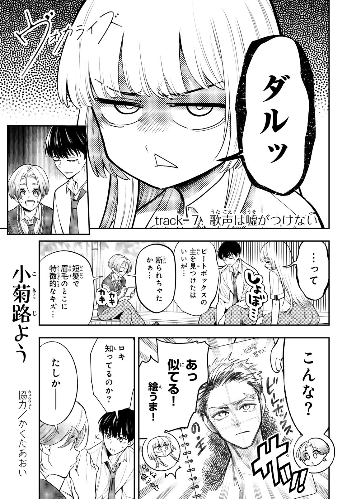 Vocalise (KOKIKUJI You) - Chapter 7 - Page 1