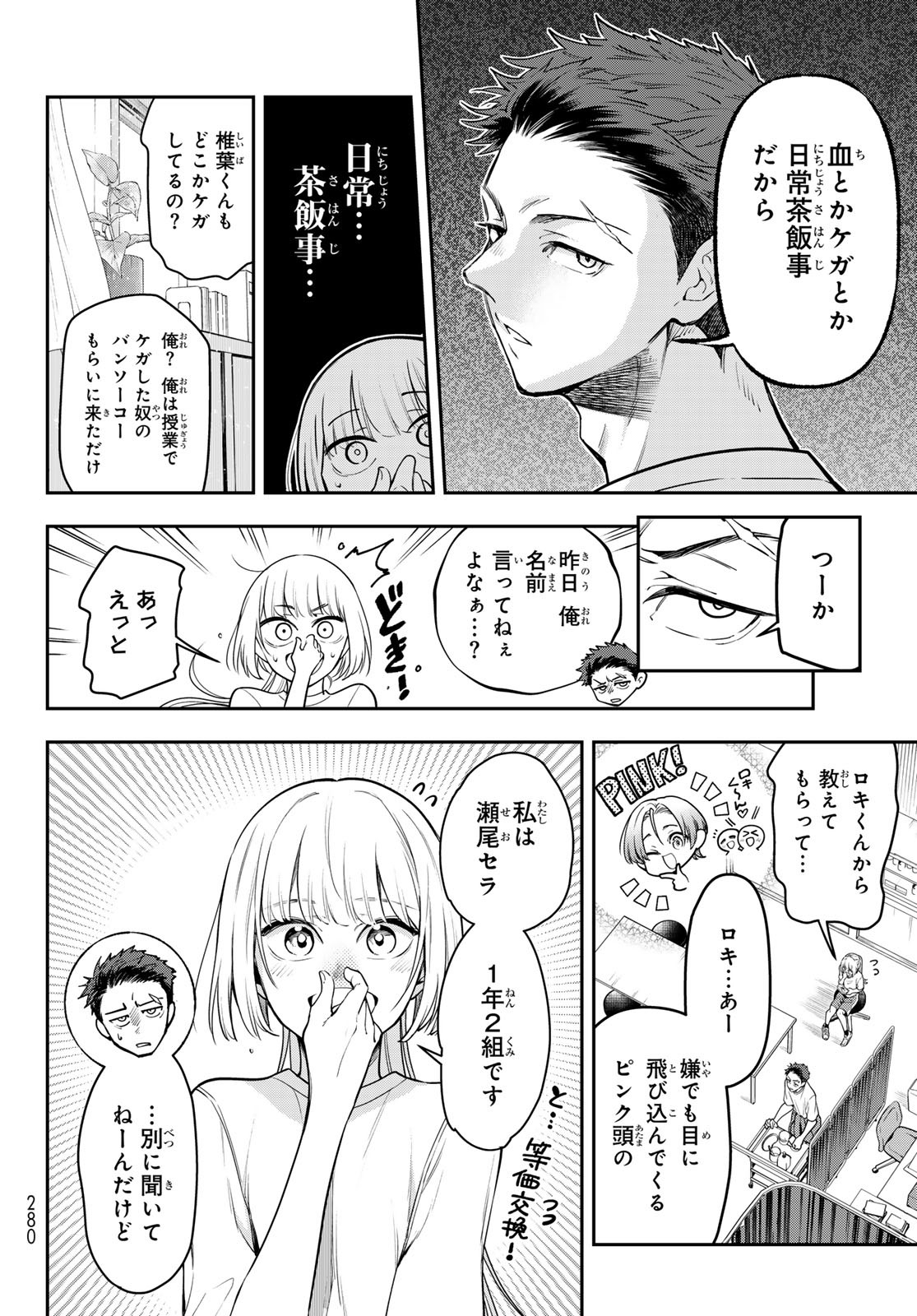 Vocalise (KOKIKUJI You) - Chapter 7 - Page 10