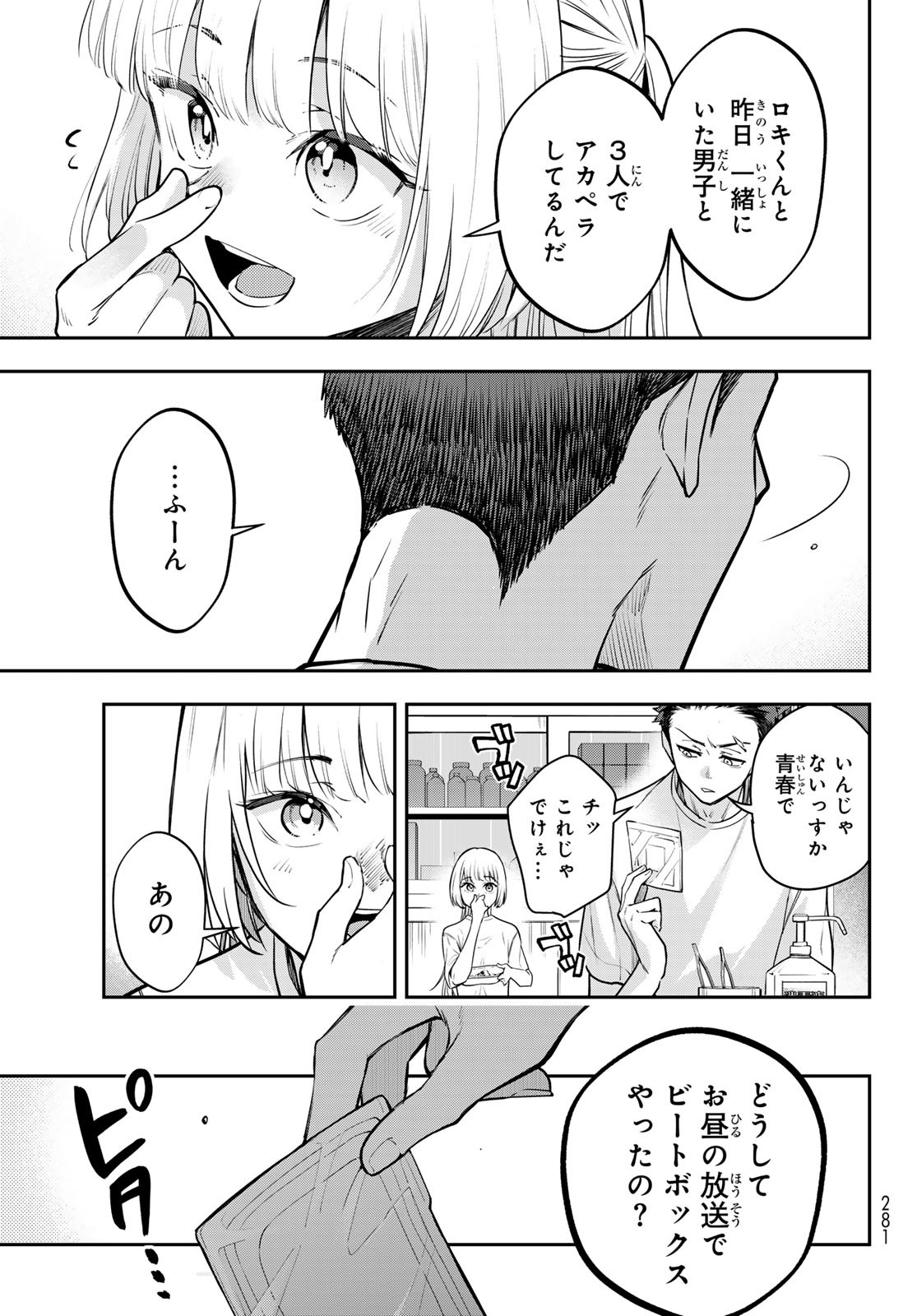 Vocalise (KOKIKUJI You) - Chapter 7 - Page 11