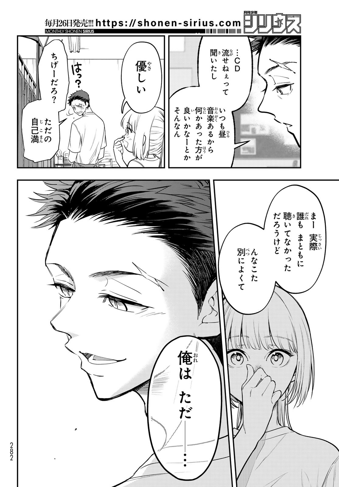 Vocalise (KOKIKUJI You) - Chapter 7 - Page 12