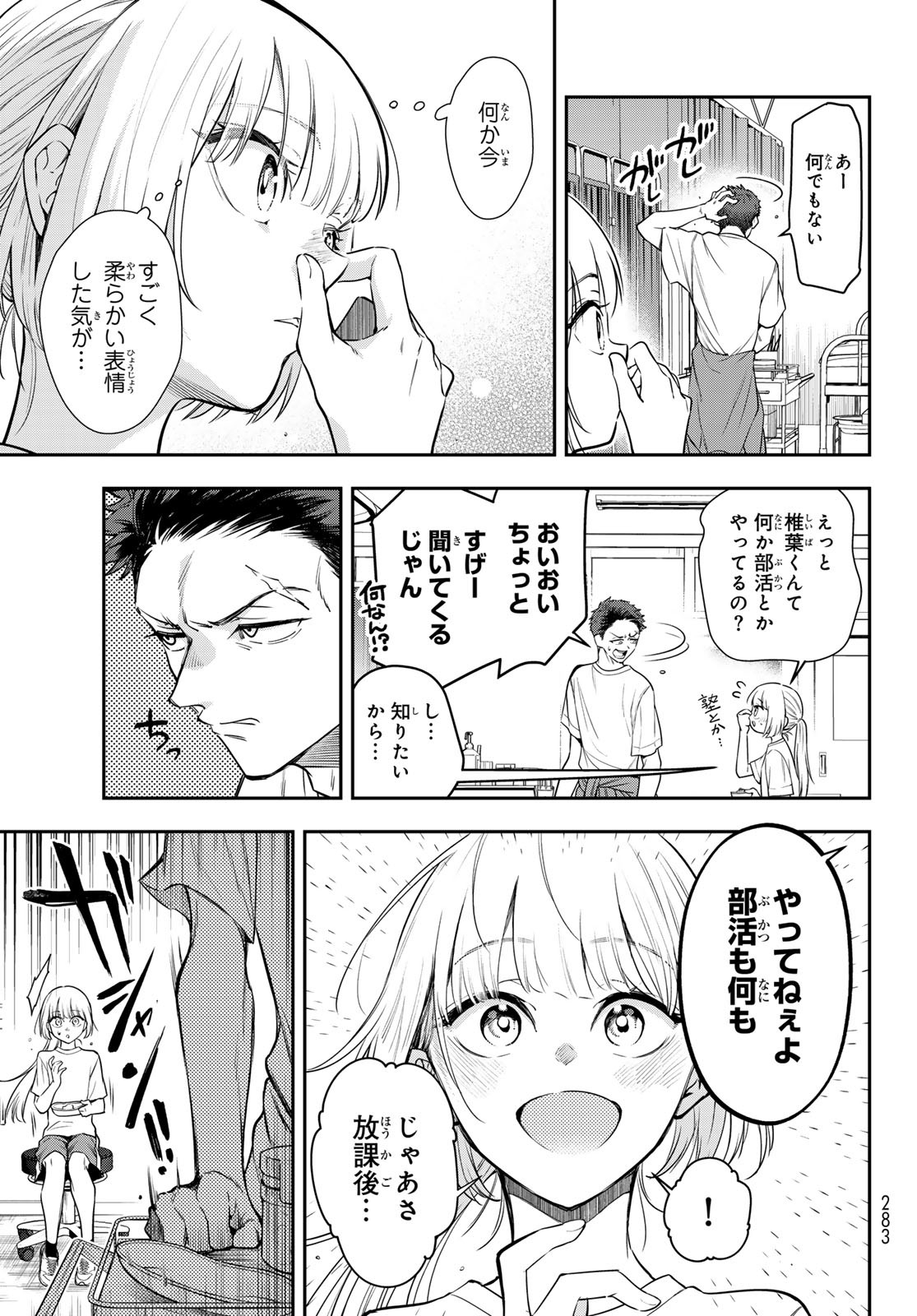 Vocalise (KOKIKUJI You) - Chapter 7 - Page 13
