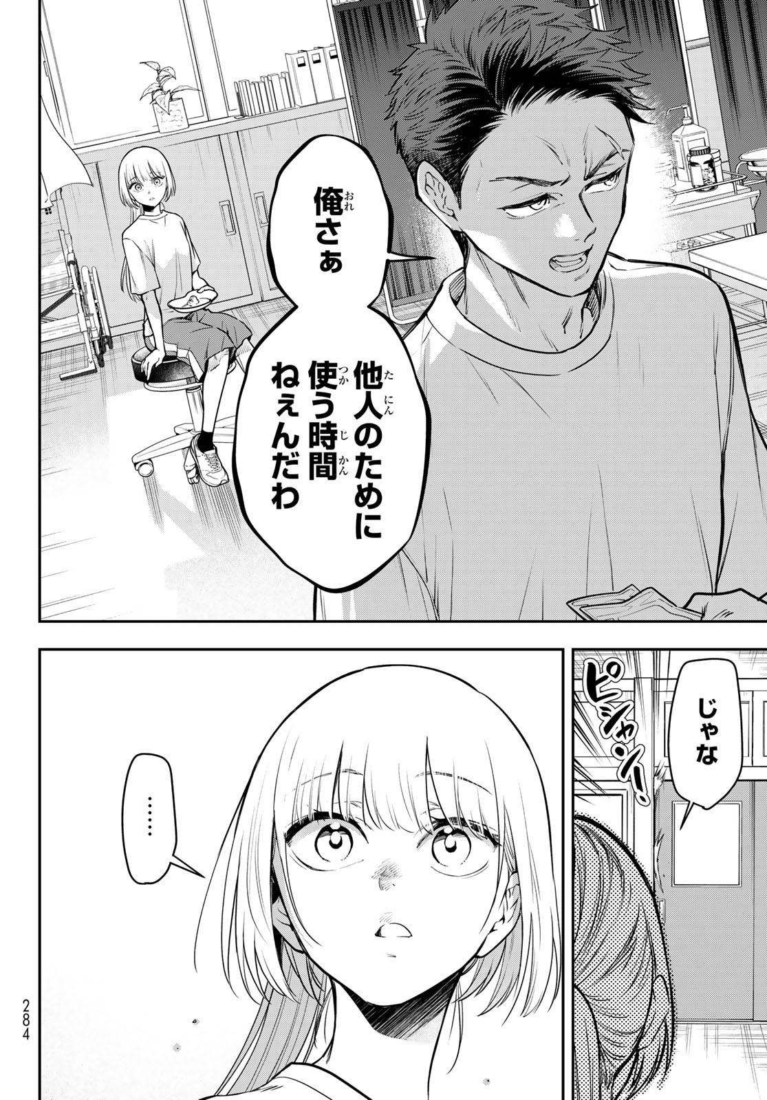 Vocalise (KOKIKUJI You) - Chapter 7 - Page 14