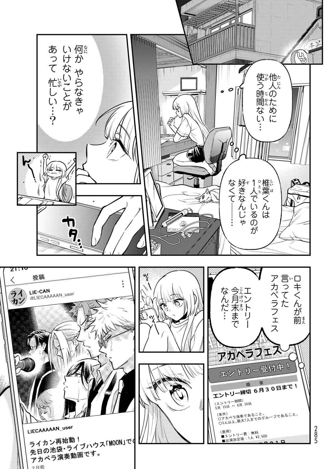 Vocalise (KOKIKUJI You) - Chapter 7 - Page 15