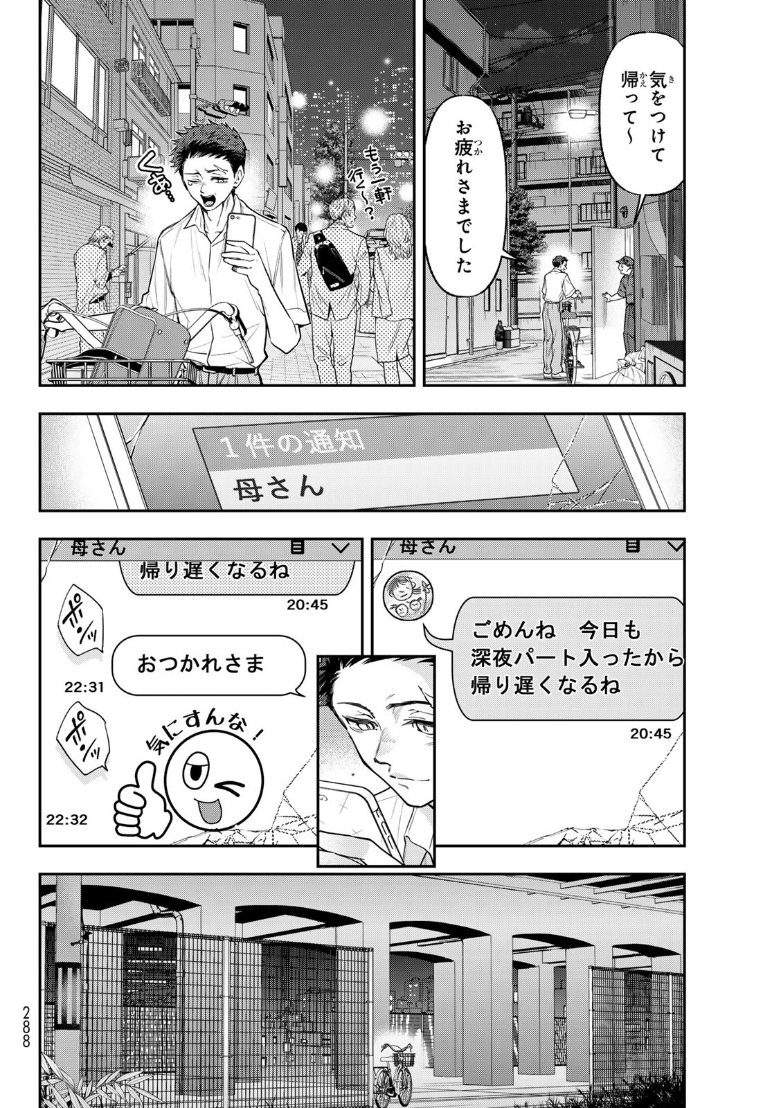 Vocalise (KOKIKUJI You) - Chapter 7 - Page 18