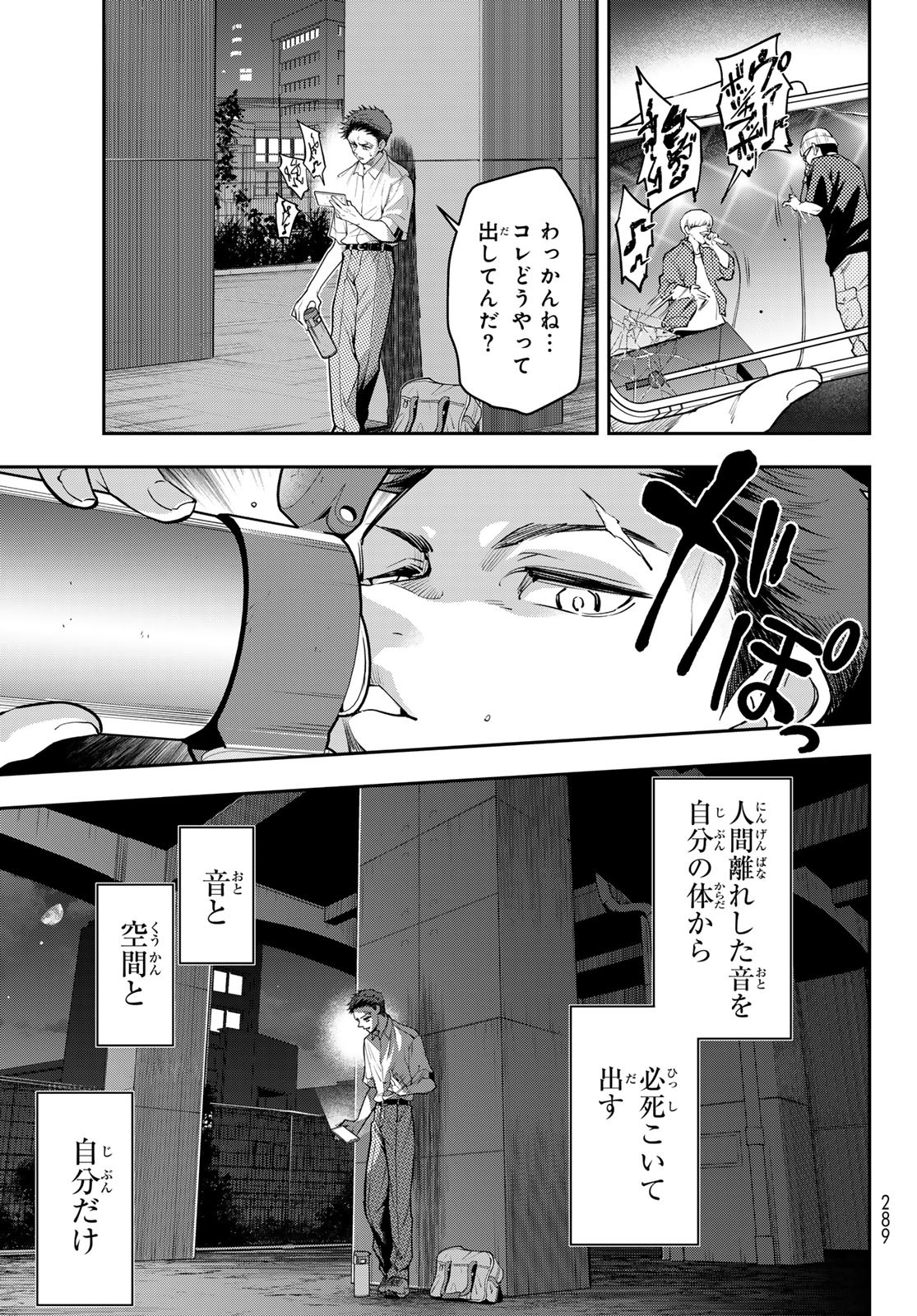 Vocalise (KOKIKUJI You) - Chapter 7 - Page 19