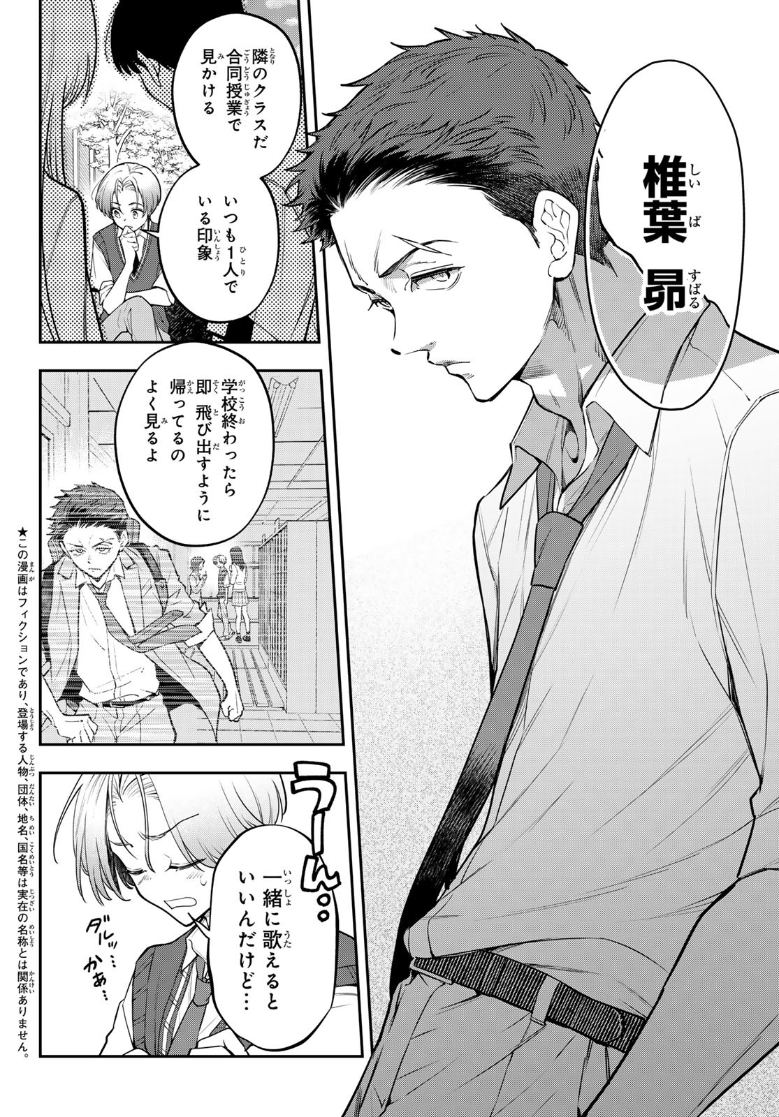Vocalise (KOKIKUJI You) - Chapter 7 - Page 2